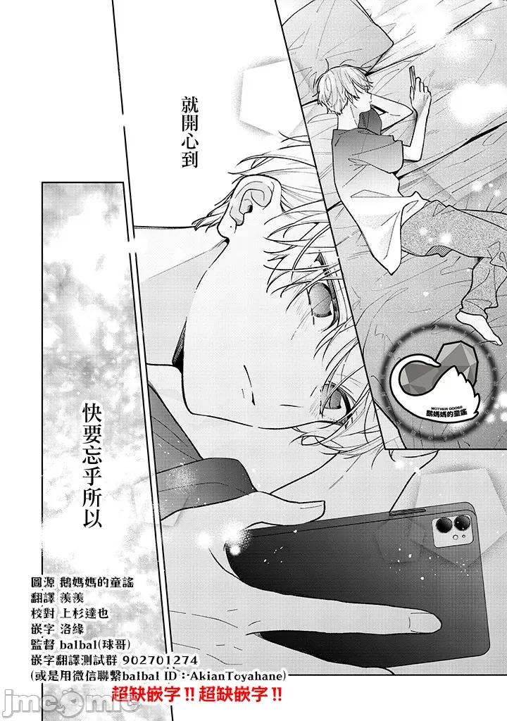 戀上朋友姐姐的男孩子 戀上朋友姐姐的男孩子 連載17.2 第14页