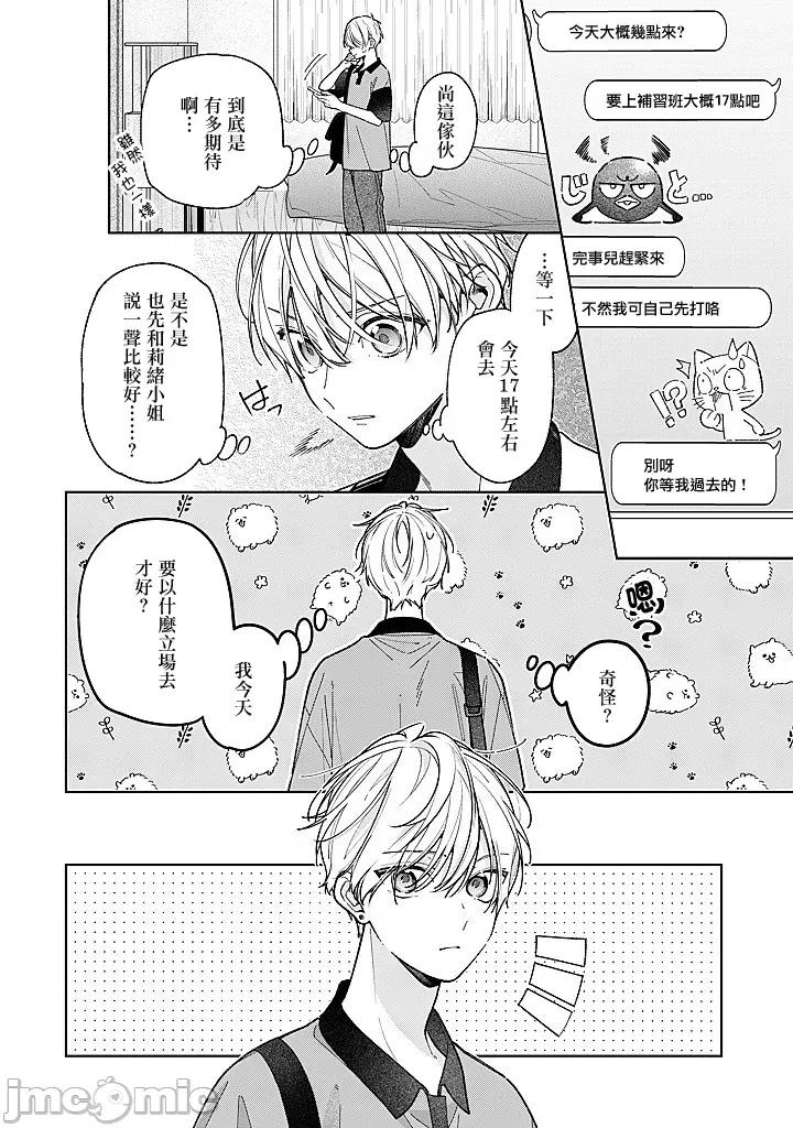 戀上朋友姐姐的男孩子 戀上朋友姐姐的男孩子 連載18 第3页