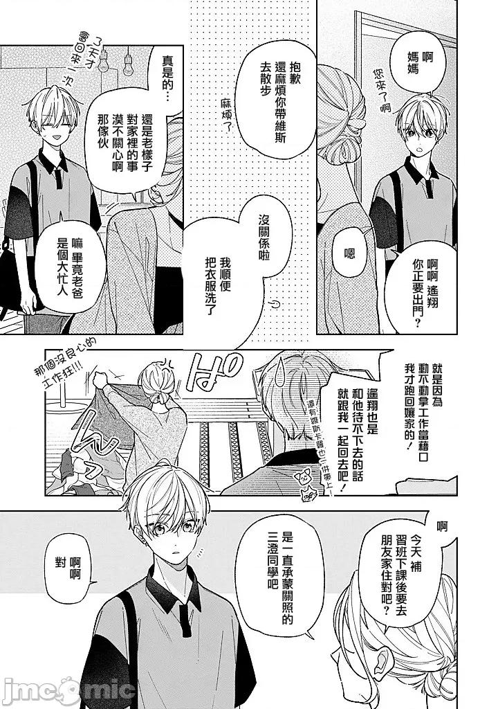 戀上朋友姐姐的男孩子 戀上朋友姐姐的男孩子 連載18 第4页