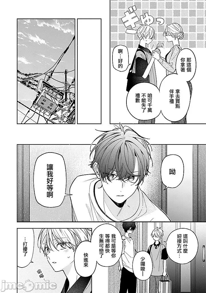 戀上朋友姐姐的男孩子 戀上朋友姐姐的男孩子 連載18 第5页