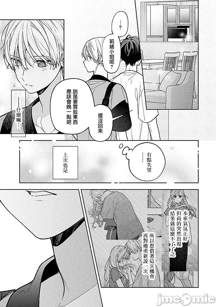 戀上朋友姐姐的男孩子 戀上朋友姐姐的男孩子 連載18 第6页