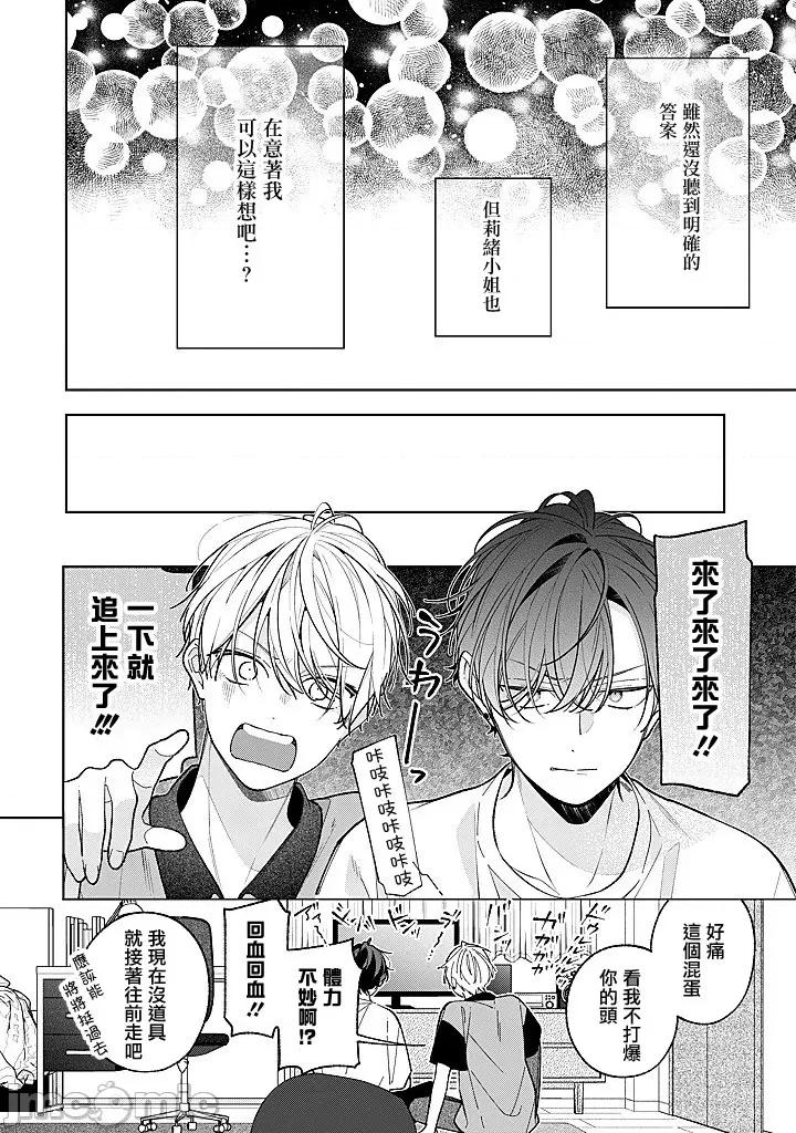 戀上朋友姐姐的男孩子 戀上朋友姐姐的男孩子 連載18 第7页