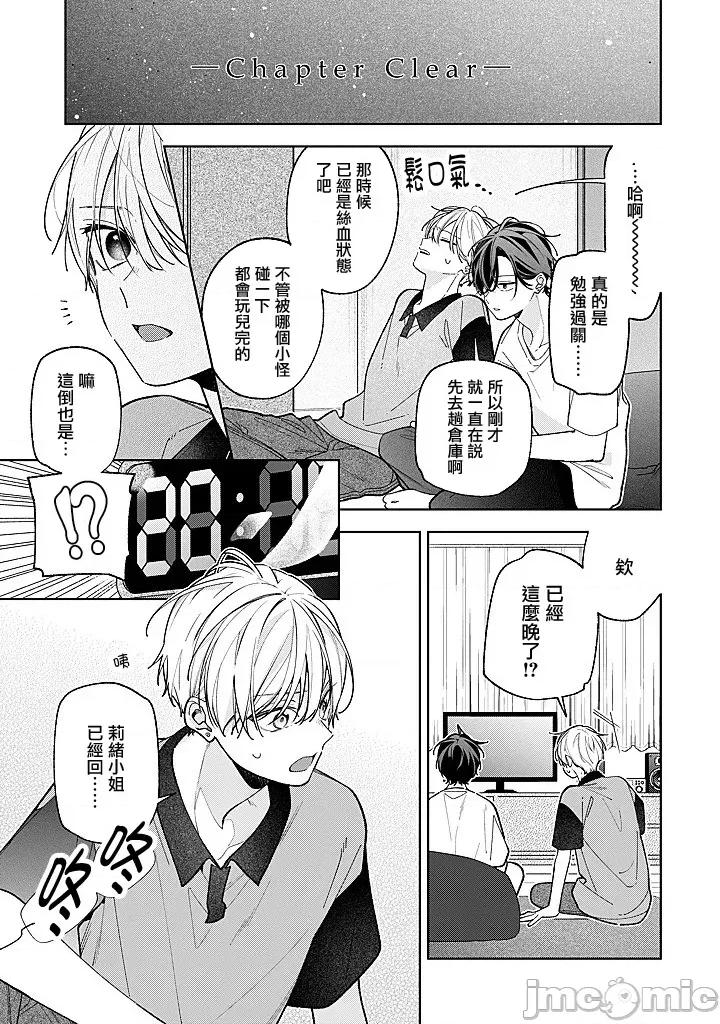戀上朋友姐姐的男孩子 戀上朋友姐姐的男孩子 連載18 第8页