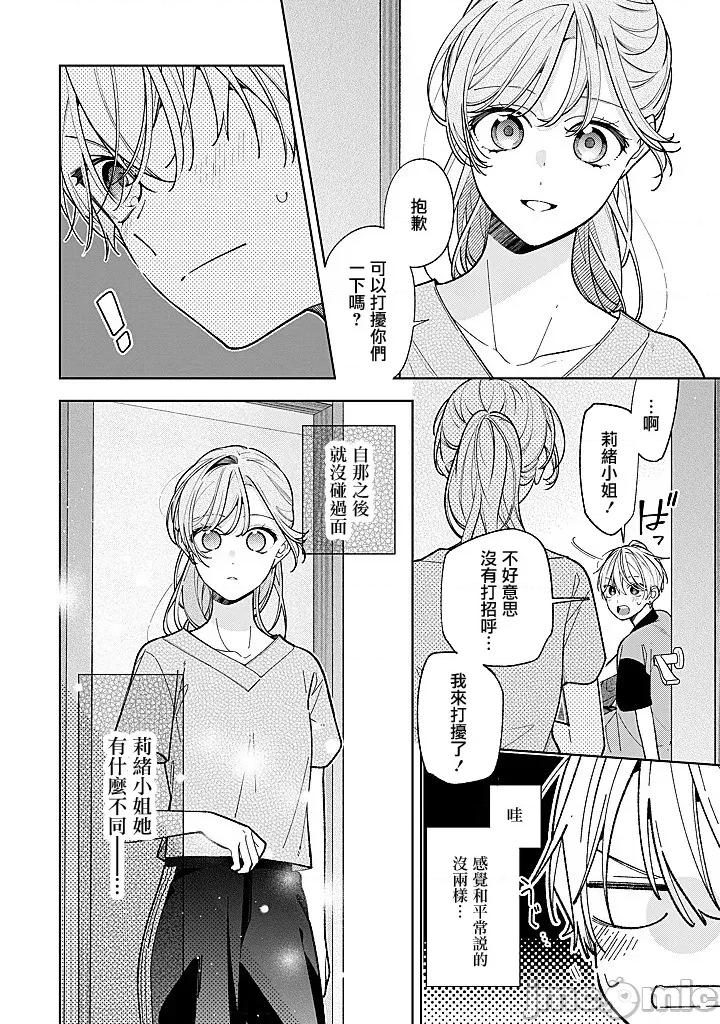 戀上朋友姐姐的男孩子 戀上朋友姐姐的男孩子 連載18 第9页