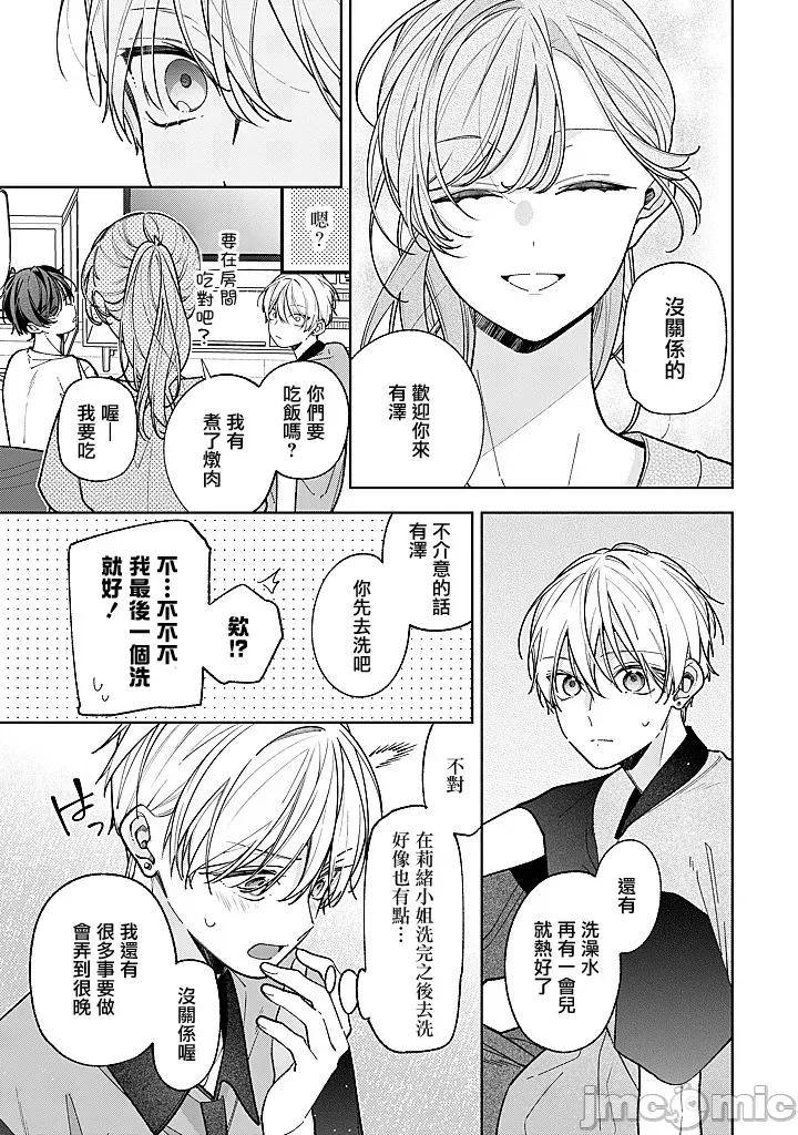 戀上朋友姐姐的男孩子 戀上朋友姐姐的男孩子 連載18 第10页