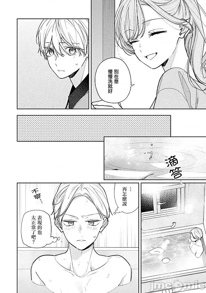 戀上朋友姐姐的男孩子 戀上朋友姐姐的男孩子 連載18 第11页