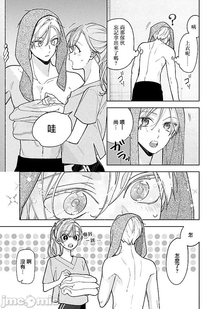 戀上朋友姐姐的男孩子 戀上朋友姐姐的男孩子 連載18 第14页
