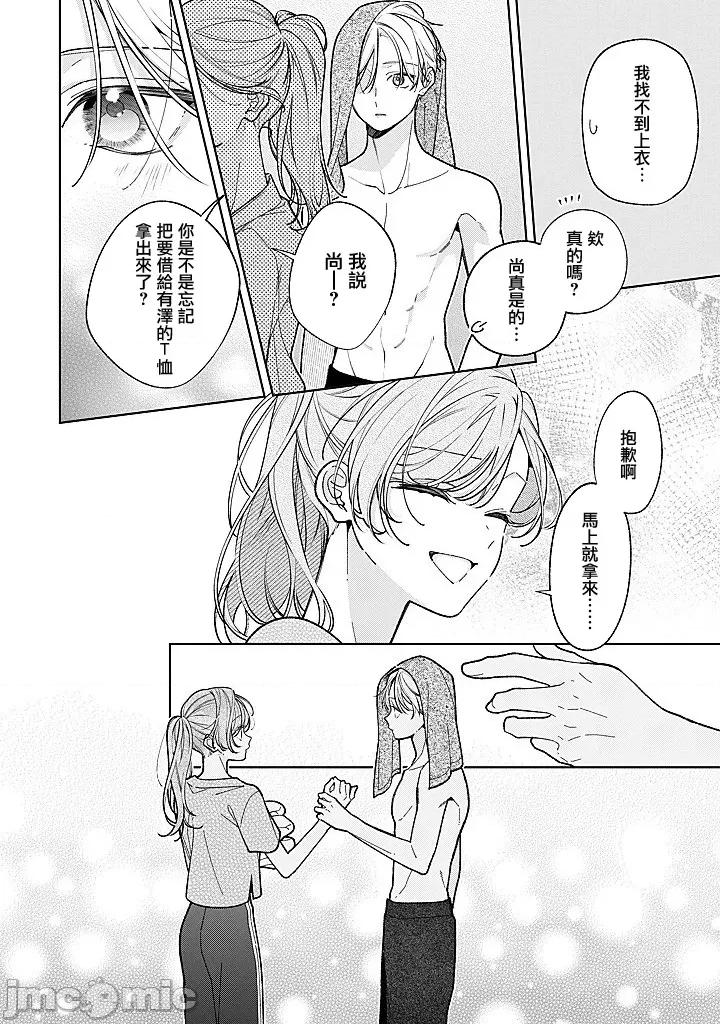 戀上朋友姐姐的男孩子 戀上朋友姐姐的男孩子 連載18 第15页