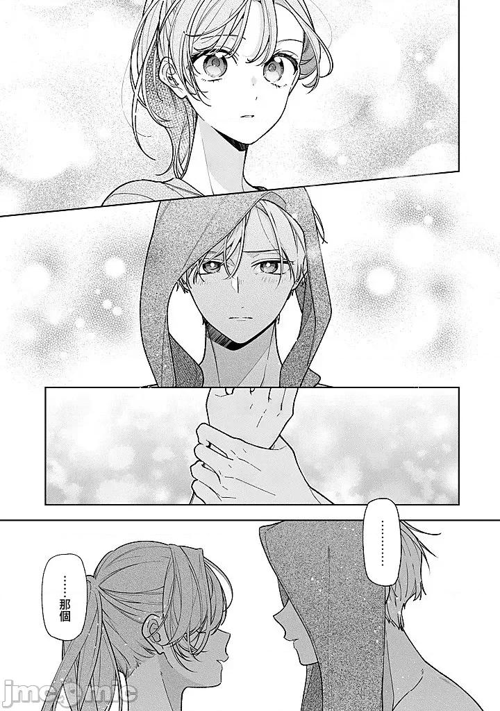 戀上朋友姐姐的男孩子 戀上朋友姐姐的男孩子 連載18 第16页