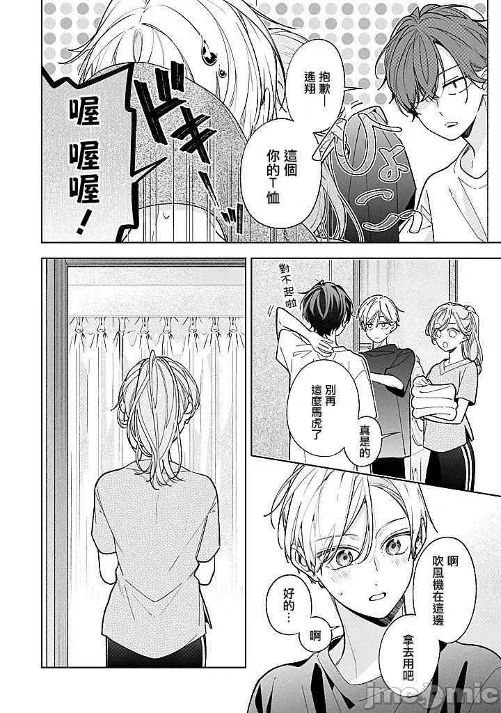 戀上朋友姐姐的男孩子 戀上朋友姐姐的男孩子 連載18 第17页