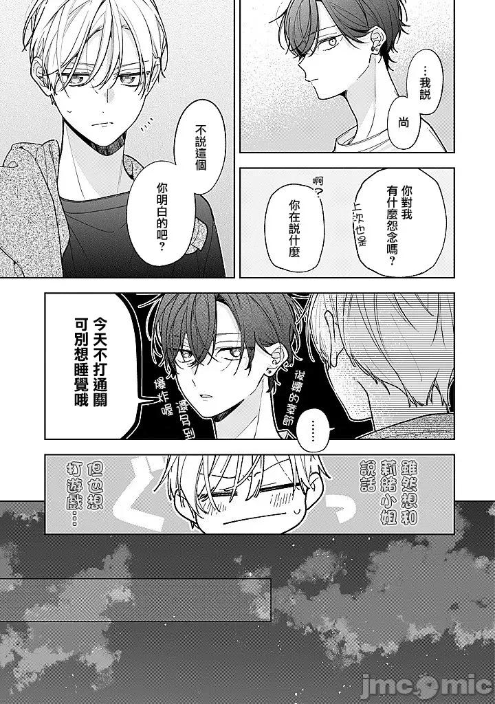 戀上朋友姐姐的男孩子 戀上朋友姐姐的男孩子 連載18 第18页