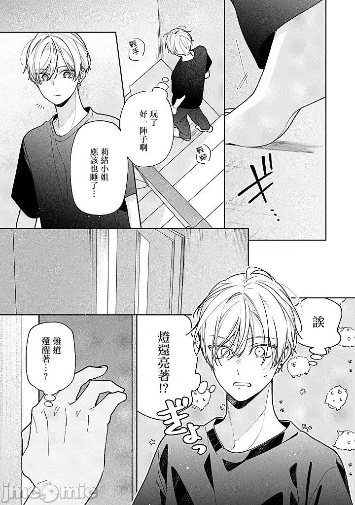 戀上朋友姐姐的男孩子 戀上朋友姐姐的男孩子 連載18 第20页