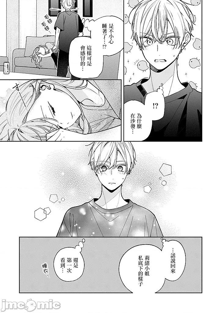戀上朋友姐姐的男孩子 戀上朋友姐姐的男孩子 連載18 第21页
