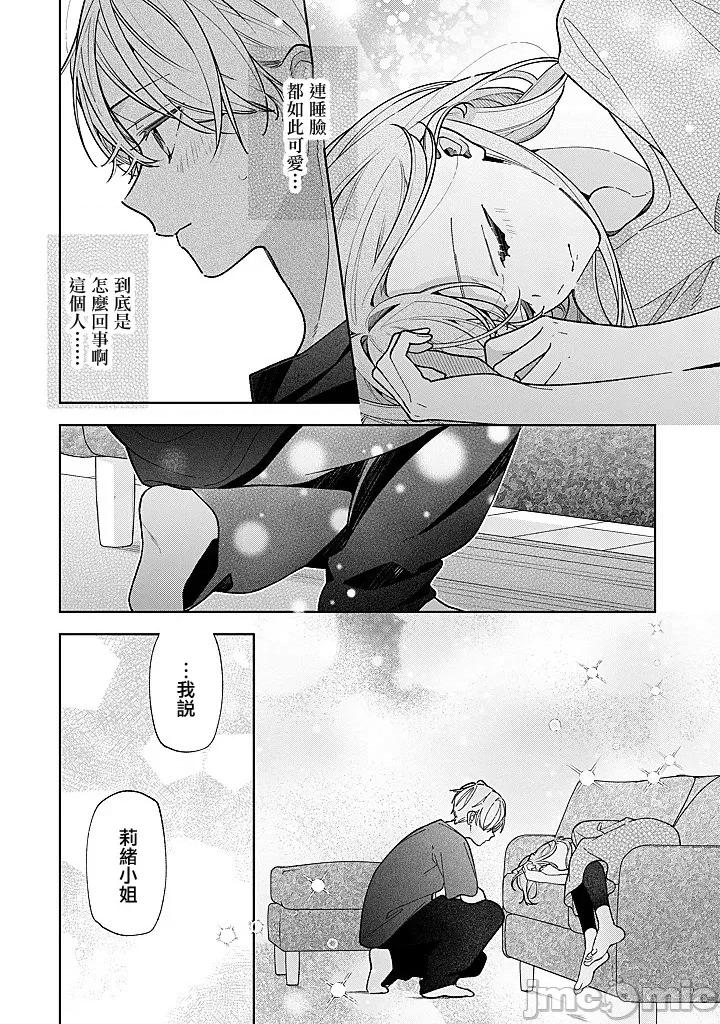 戀上朋友姐姐的男孩子 戀上朋友姐姐的男孩子 連載18 第22页