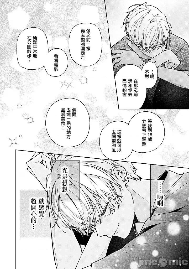 戀上朋友姐姐的男孩子 戀上朋友姐姐的男孩子 連載18 第24页