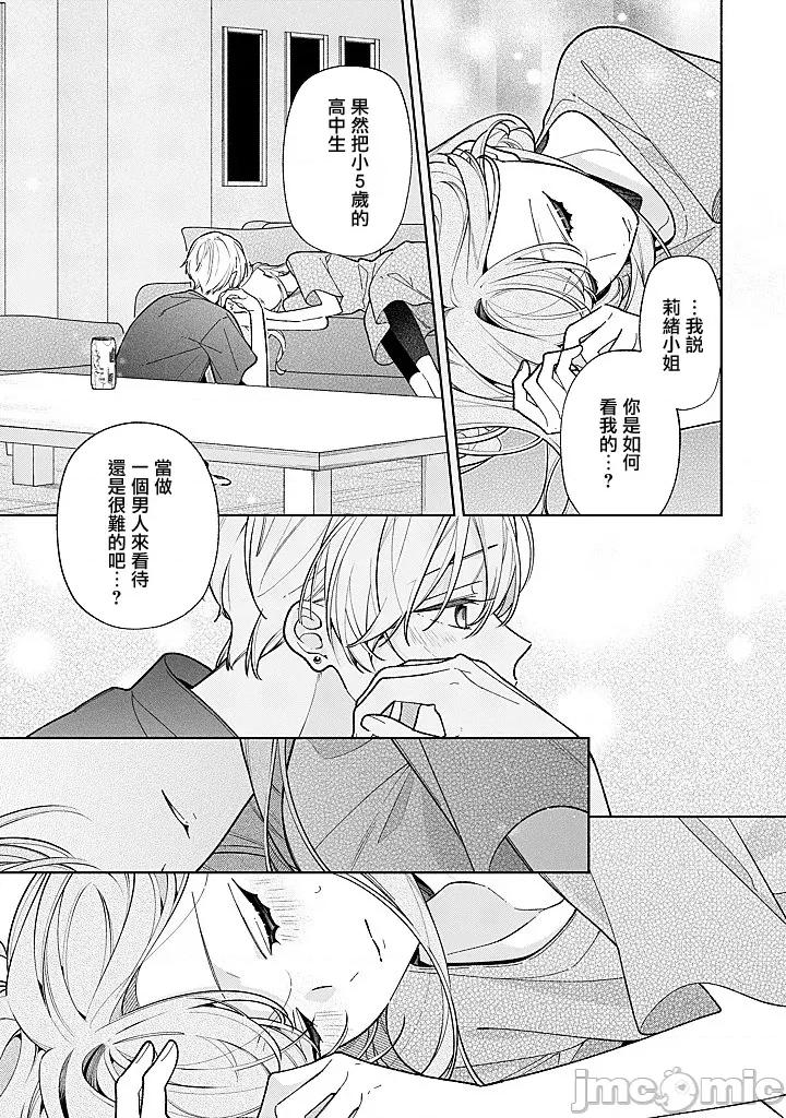 戀上朋友姐姐的男孩子 戀上朋友姐姐的男孩子 連載18 第25页