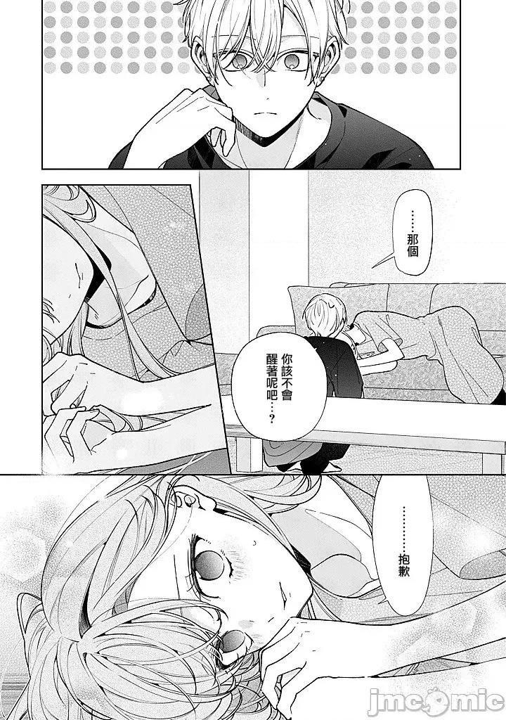 戀上朋友姐姐的男孩子 戀上朋友姐姐的男孩子 連載18 第26页