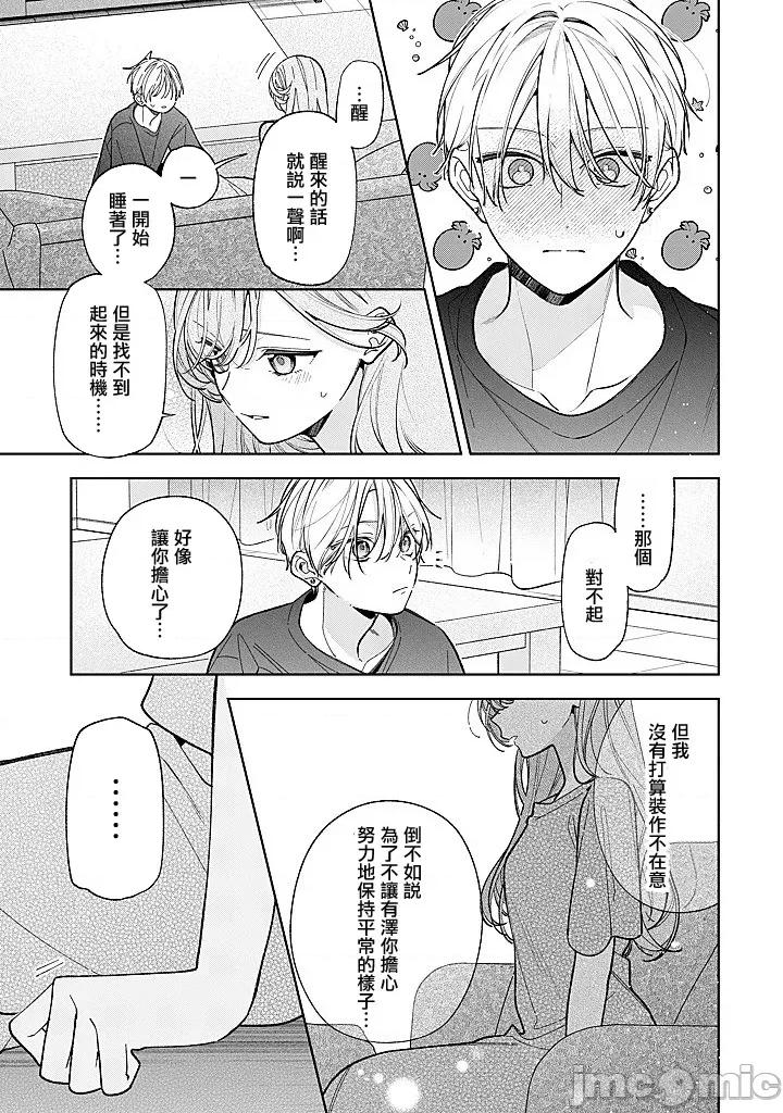 戀上朋友姐姐的男孩子 戀上朋友姐姐的男孩子 連載18 第27页