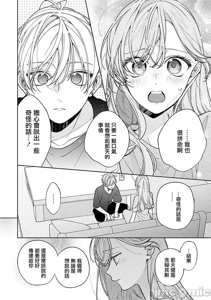 戀上朋友姐姐的男孩子 戀上朋友姐姐的男孩子 連載18 第28页