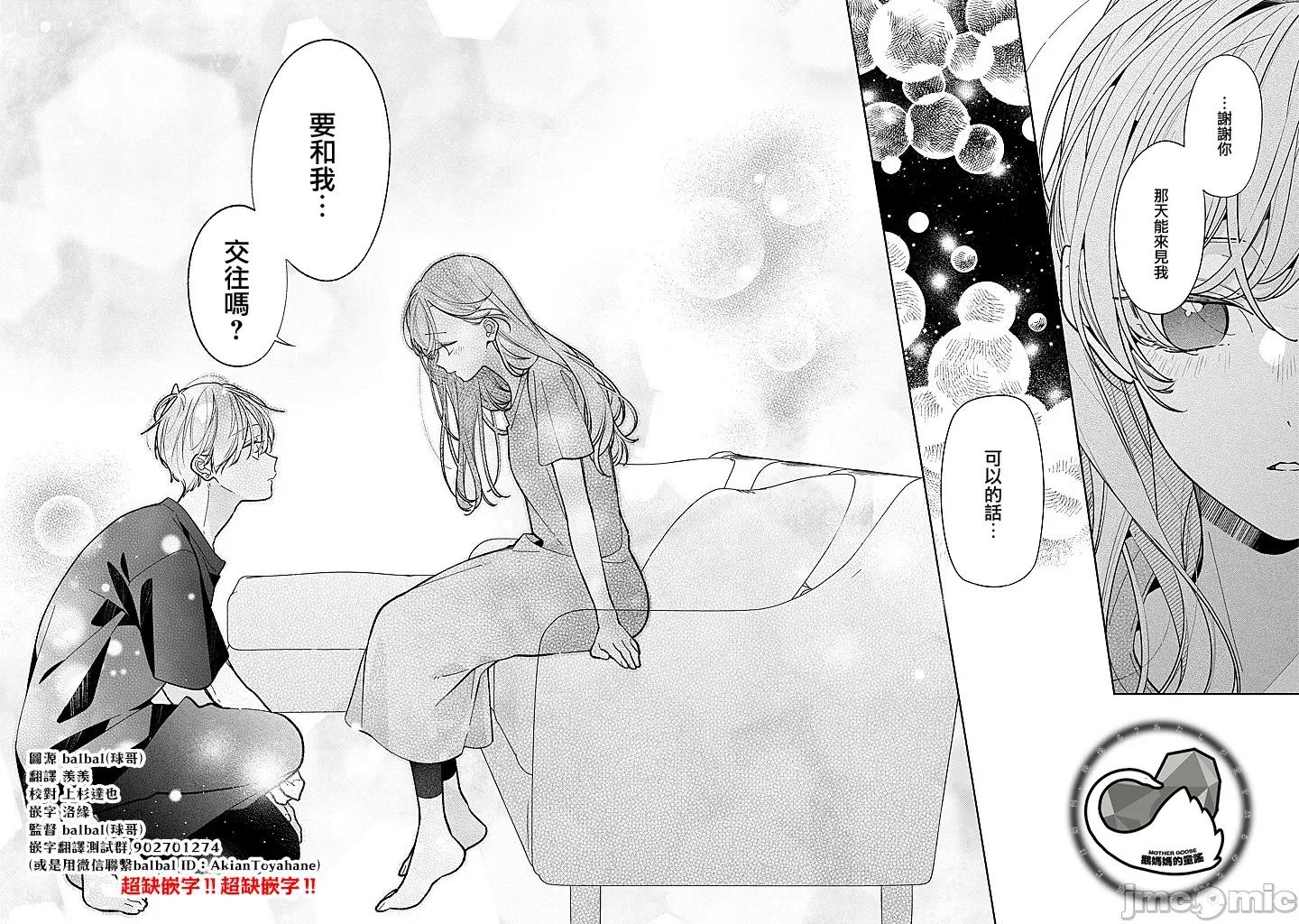 戀上朋友姐姐的男孩子 戀上朋友姐姐的男孩子 連載18 第30页