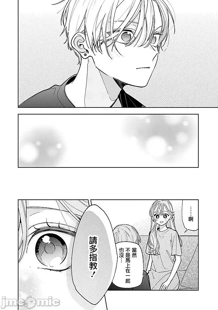 戀上朋友姐姐的男孩子 戀上朋友姐姐的男孩子 連載18 第31页