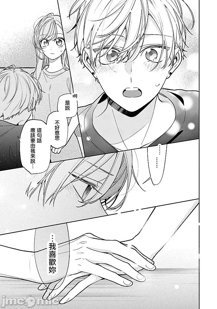 戀上朋友姐姐的男孩子 戀上朋友姐姐的男孩子 連載18 第32页