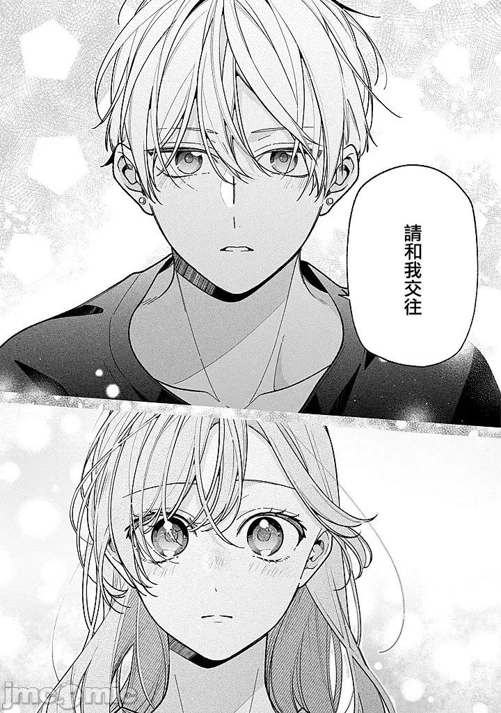 戀上朋友姐姐的男孩子 戀上朋友姐姐的男孩子 連載18 第33页