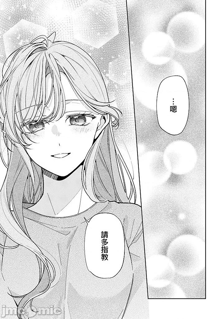 戀上朋友姐姐的男孩子 戀上朋友姐姐的男孩子 連載18 第34页