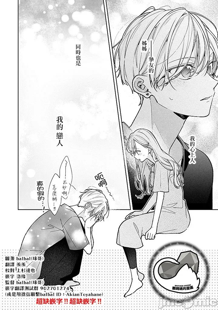 戀上朋友姐姐的男孩子 戀上朋友姐姐的男孩子 連載18 第35页