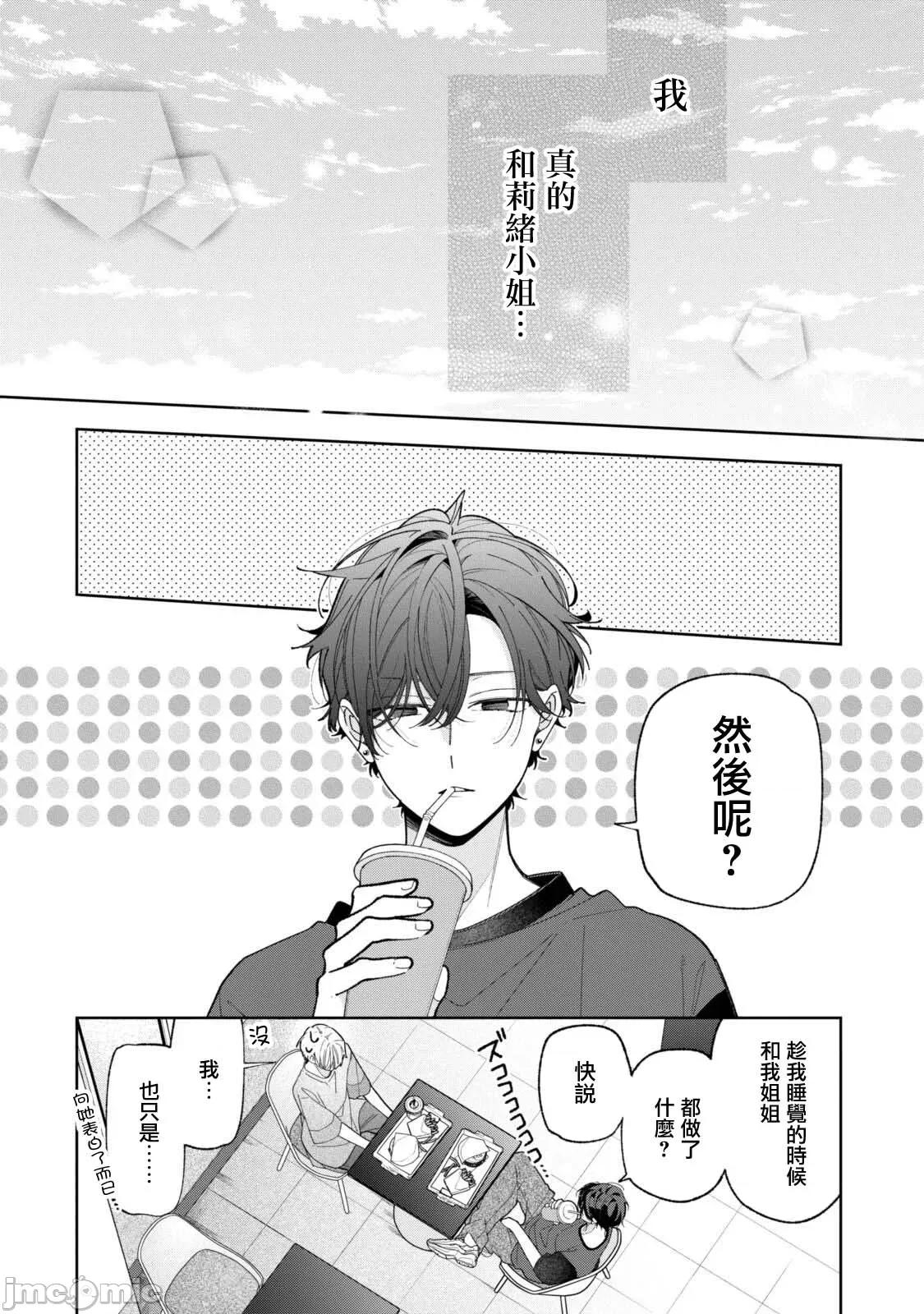 戀上朋友姐姐的男孩子 戀上朋友姐姐的男孩子 連載19.1 第4页