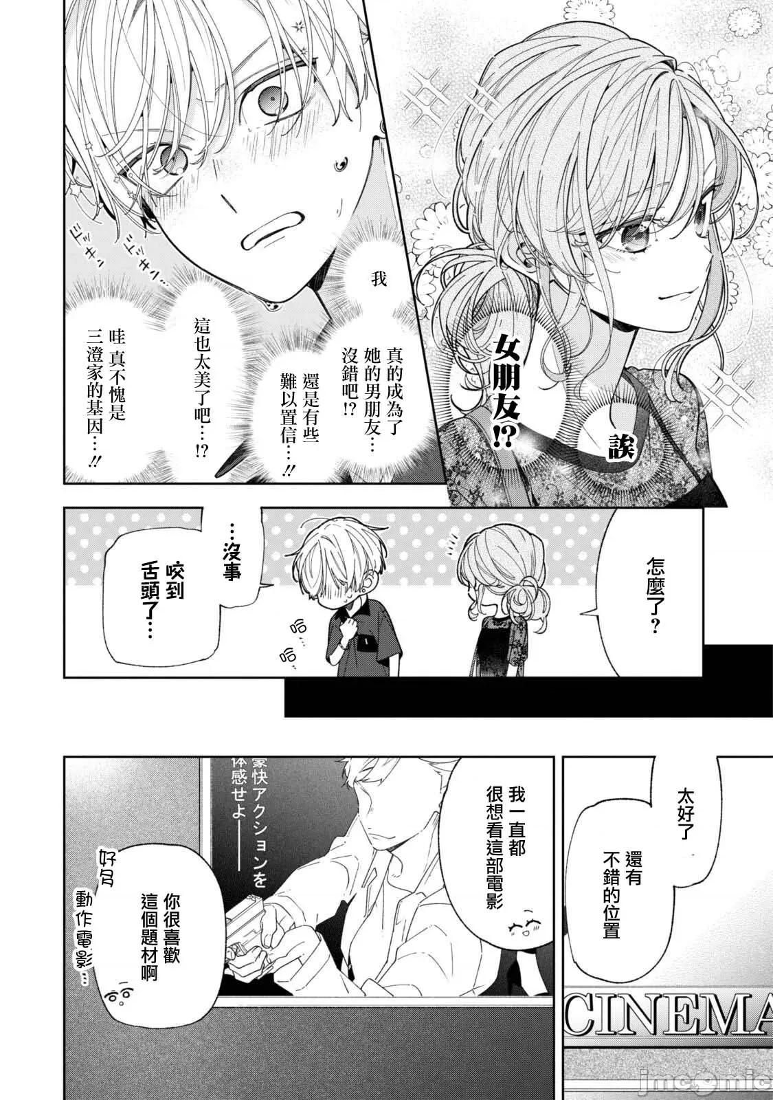 戀上朋友姐姐的男孩子 戀上朋友姐姐的男孩子 連載19.1 第10页