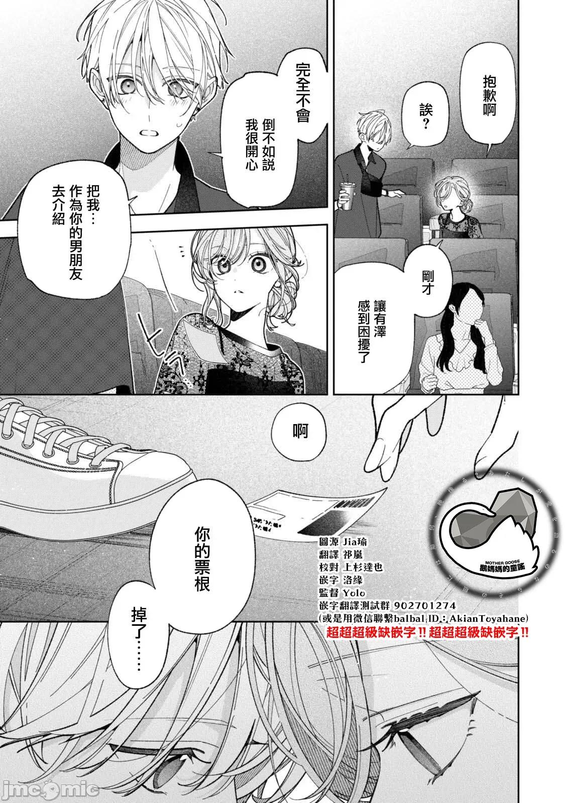 戀上朋友姐姐的男孩子 戀上朋友姐姐的男孩子 連載19.2 第1页