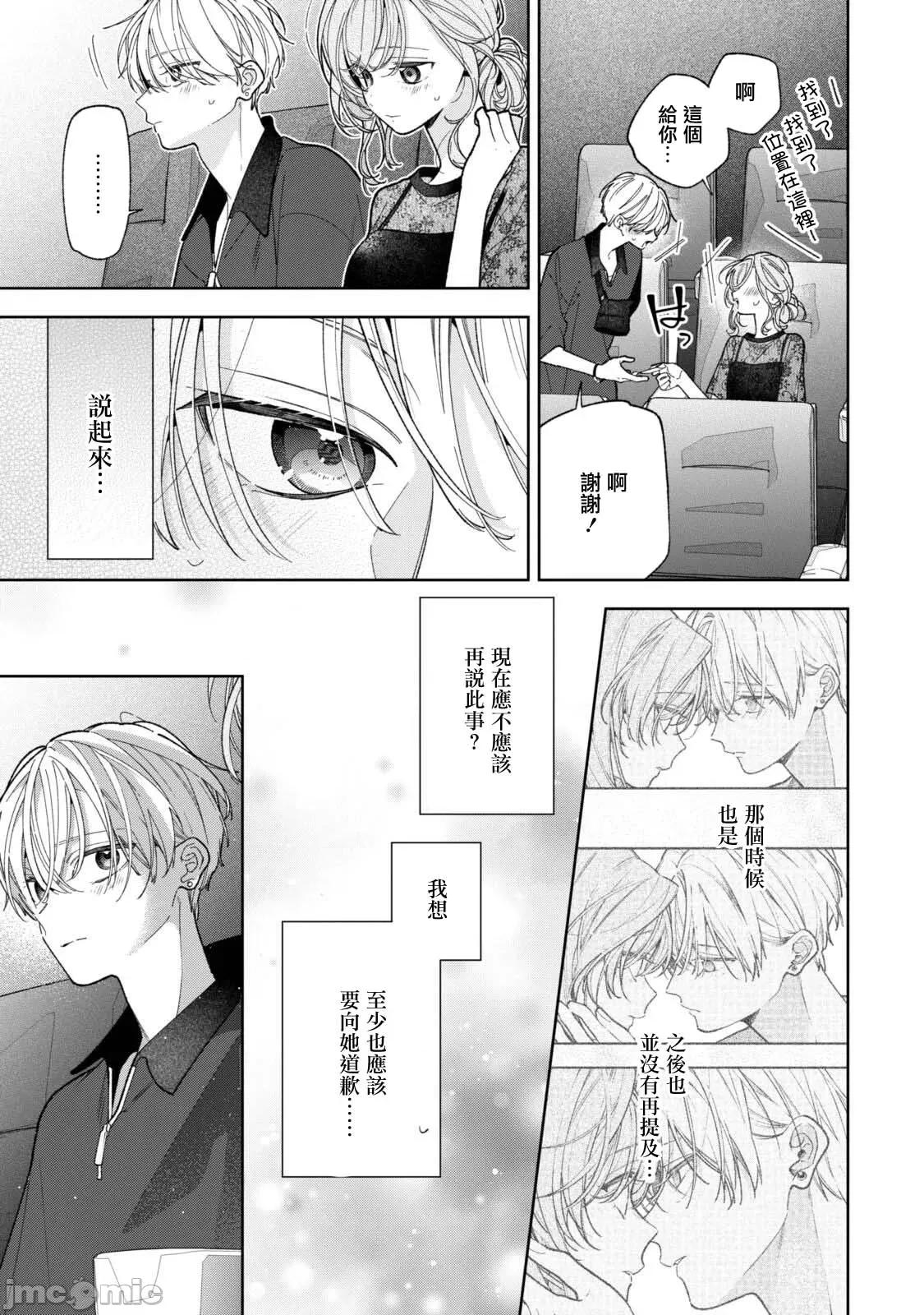 戀上朋友姐姐的男孩子 戀上朋友姐姐的男孩子 連載19.2 第3页