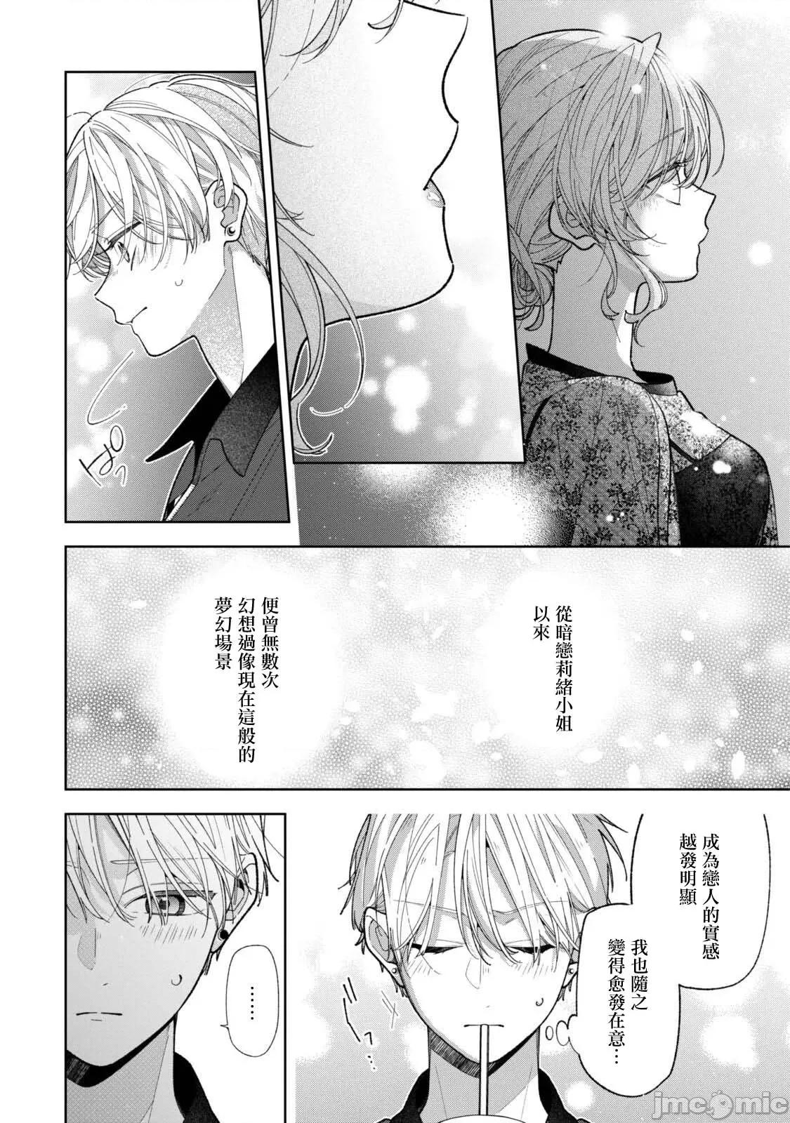 戀上朋友姐姐的男孩子 戀上朋友姐姐的男孩子 連載19.2 第4页