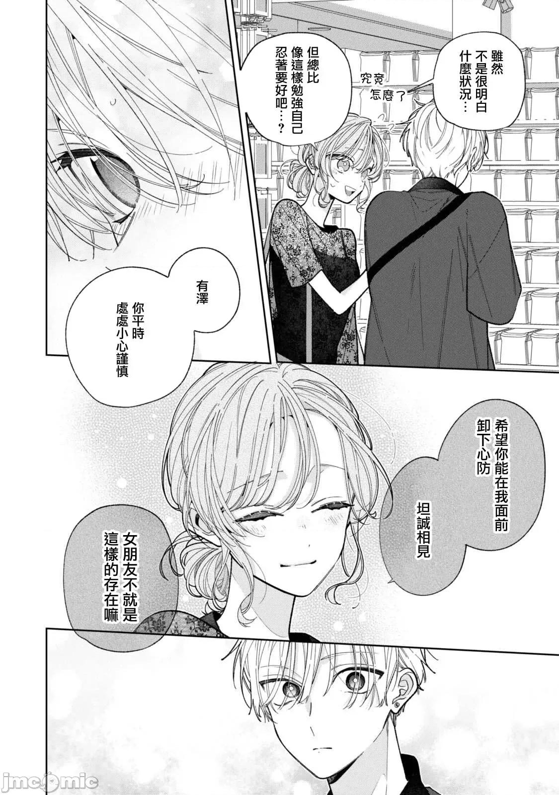 戀上朋友姐姐的男孩子 戀上朋友姐姐的男孩子 連載19.2 第10页
