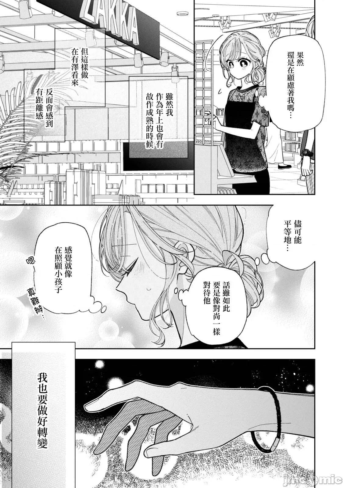 戀上朋友姐姐的男孩子 戀上朋友姐姐的男孩子 連載19.2 第11页