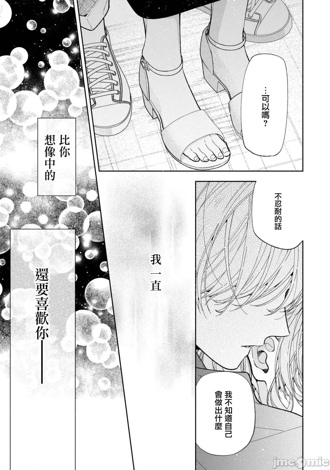 戀上朋友姐姐的男孩子 戀上朋友姐姐的男孩子 連載19.2 第13页