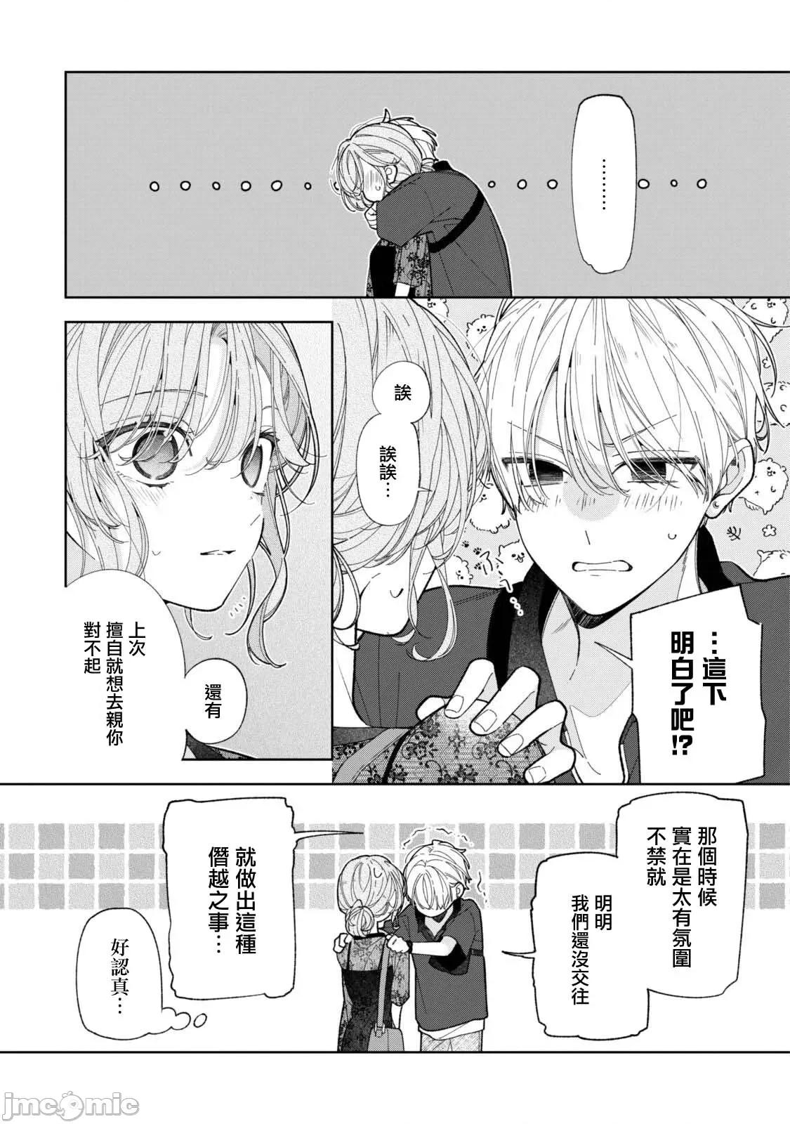 戀上朋友姐姐的男孩子 戀上朋友姐姐的男孩子 連載19.2 第14页
