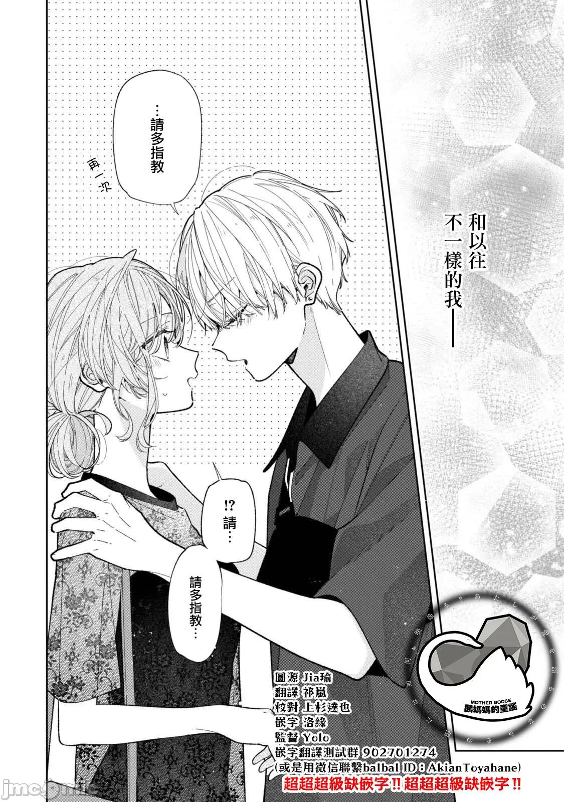 戀上朋友姐姐的男孩子 戀上朋友姐姐的男孩子 連載19.2 第16页