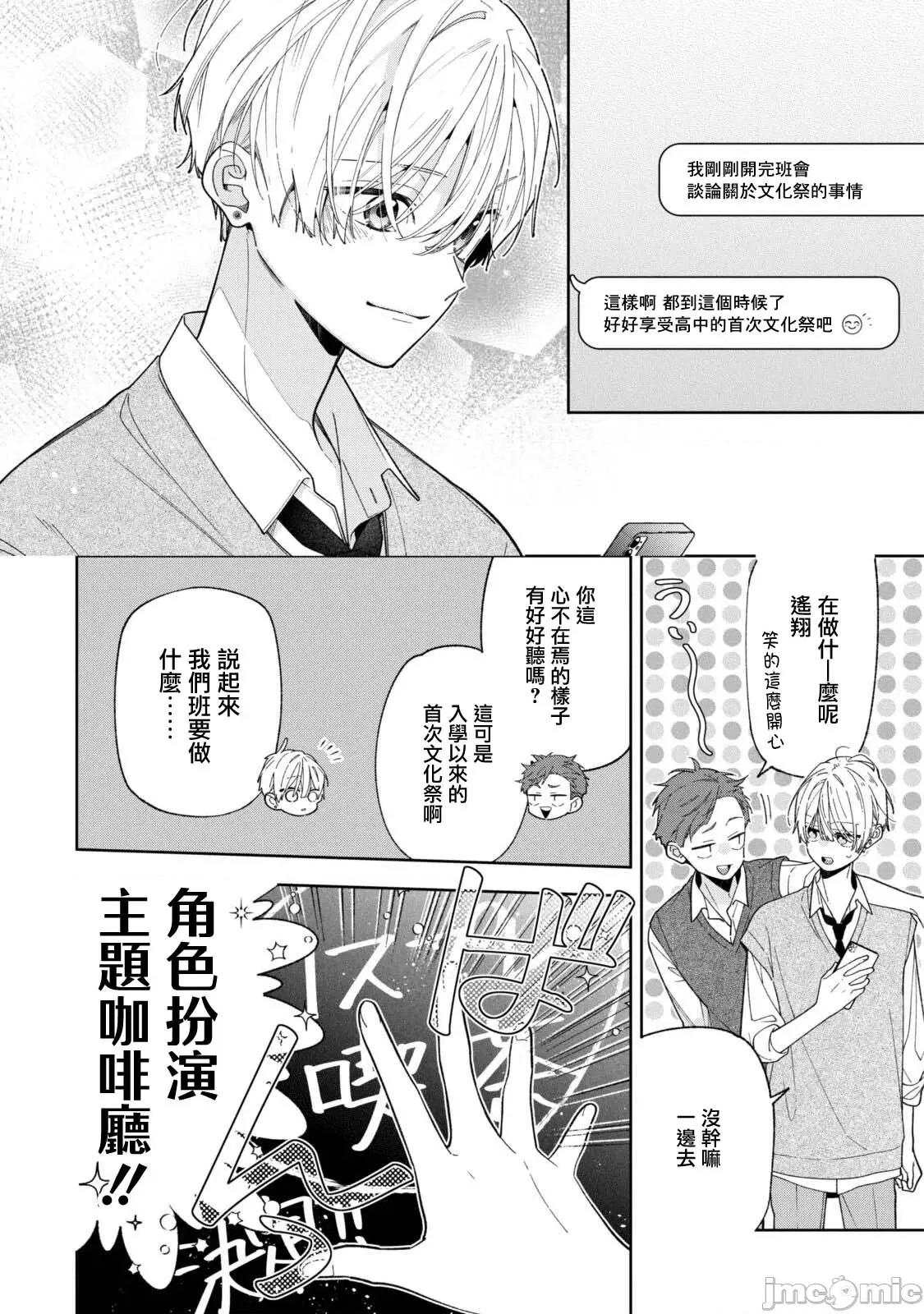 戀上朋友姐姐的男孩子 戀上朋友姐姐的男孩子 連載20.1 第2页