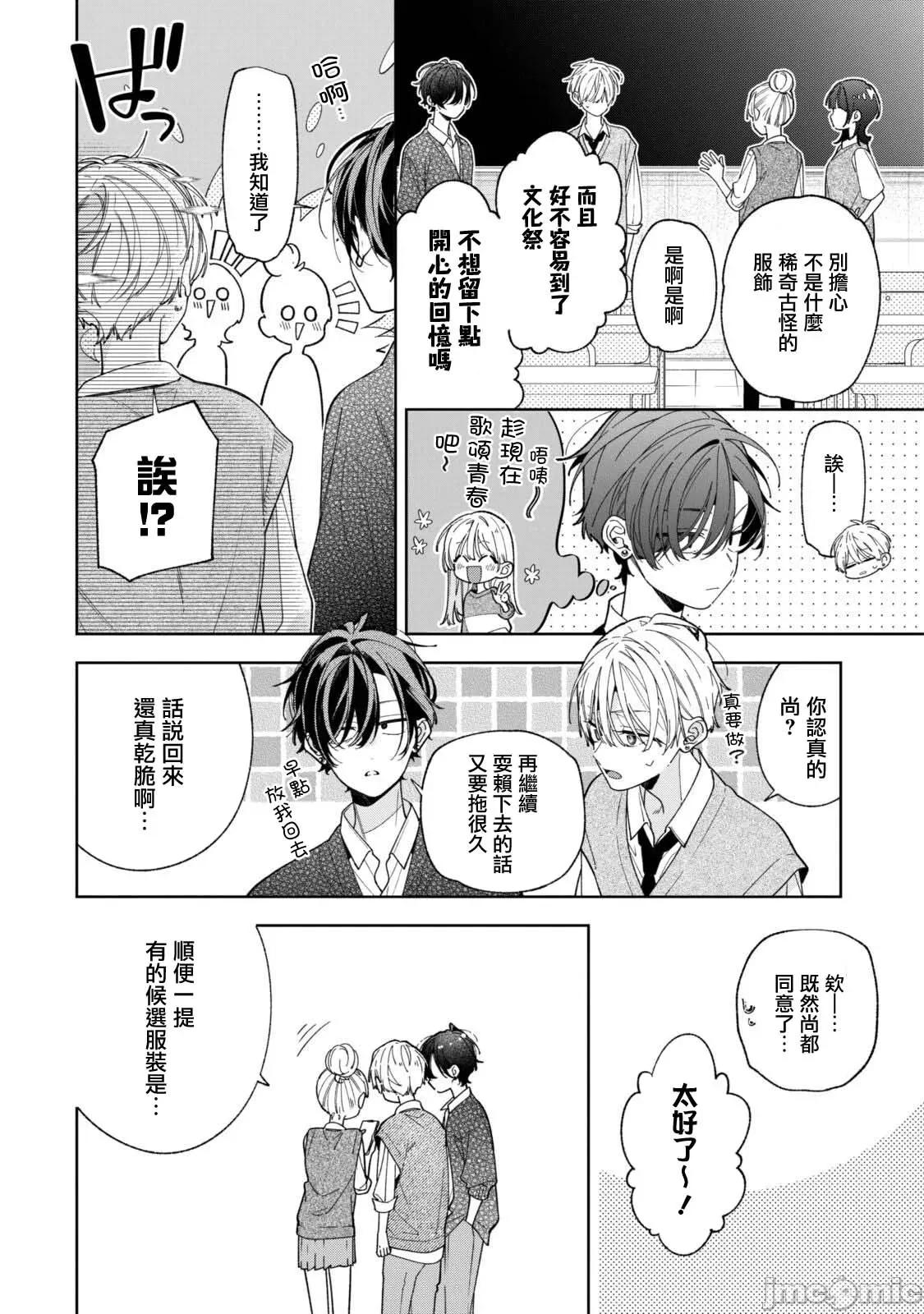戀上朋友姐姐的男孩子 戀上朋友姐姐的男孩子 連載20.1 第4页