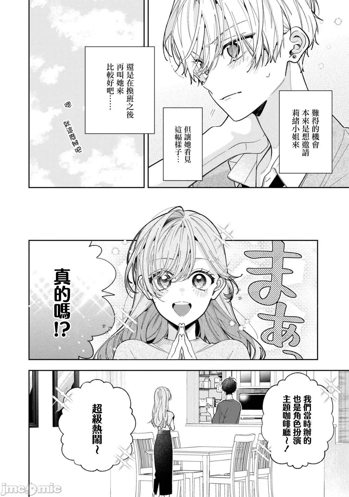 戀上朋友姐姐的男孩子 戀上朋友姐姐的男孩子 連載20.1 第6页