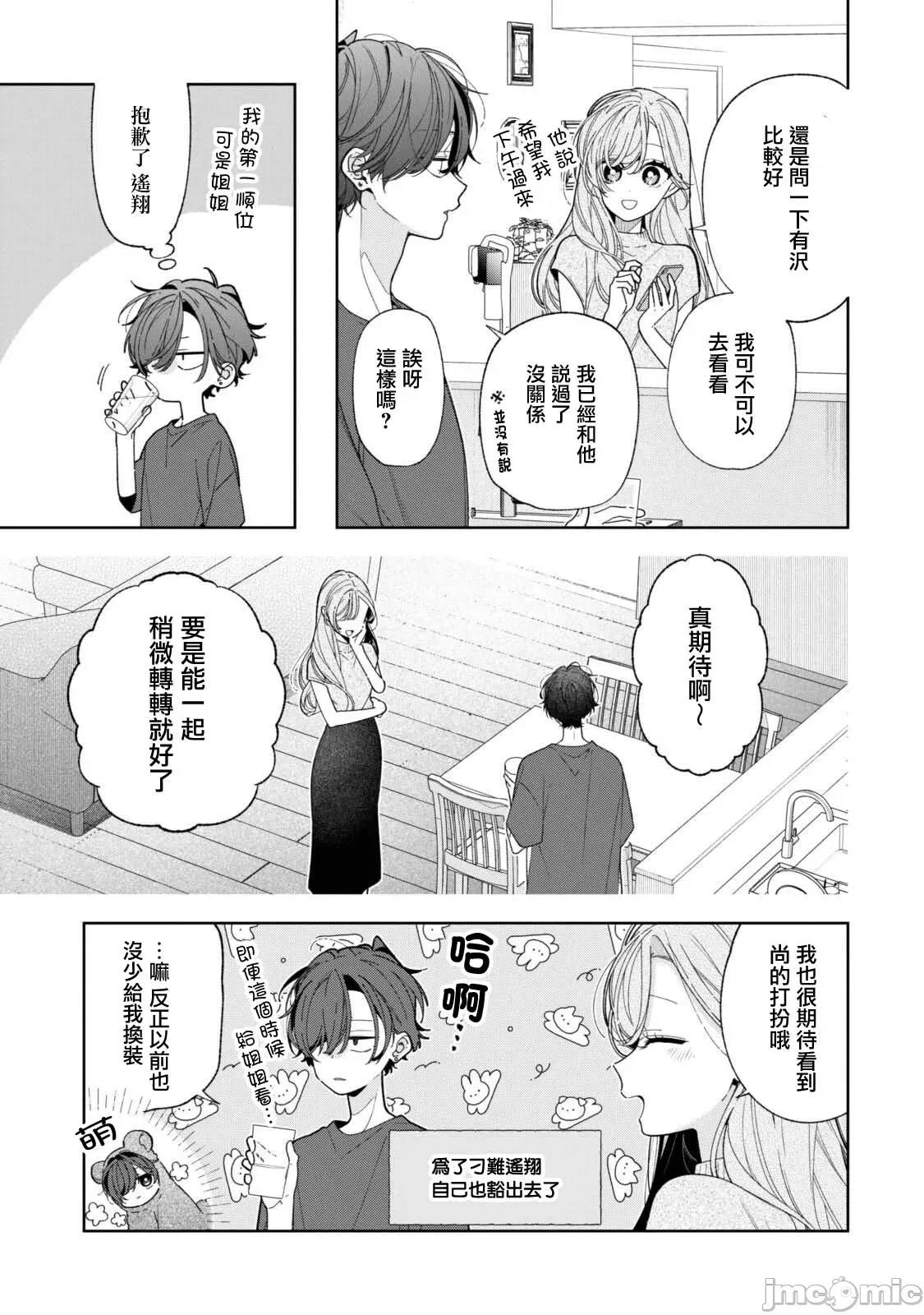 戀上朋友姐姐的男孩子 戀上朋友姐姐的男孩子 連載20.1 第7页