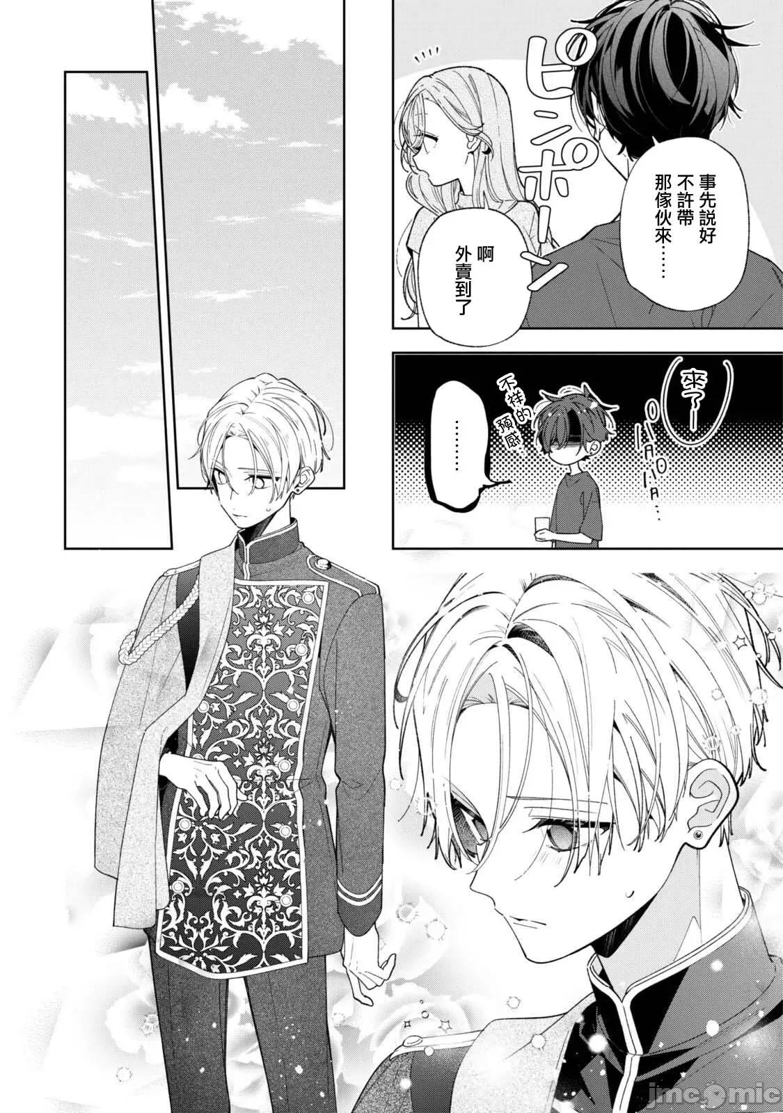 戀上朋友姐姐的男孩子 戀上朋友姐姐的男孩子 連載20.1 第8页