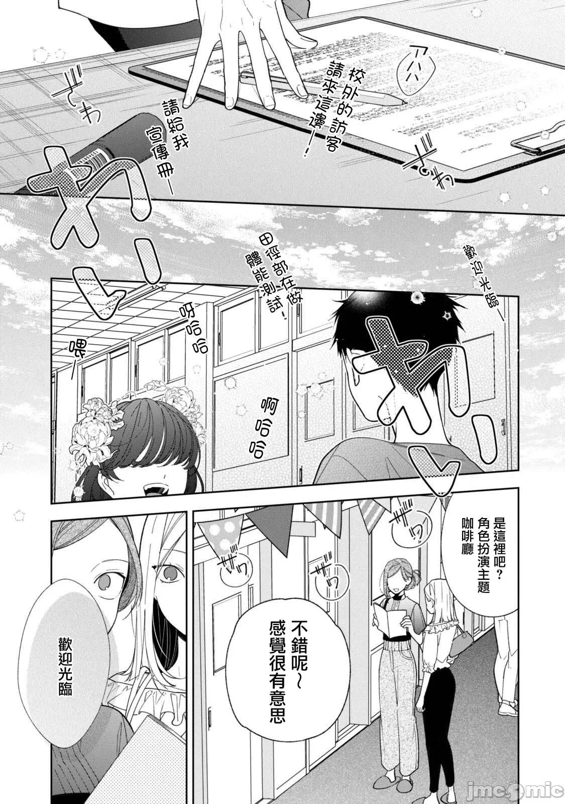 戀上朋友姐姐的男孩子 戀上朋友姐姐的男孩子 連載20.1 第11页