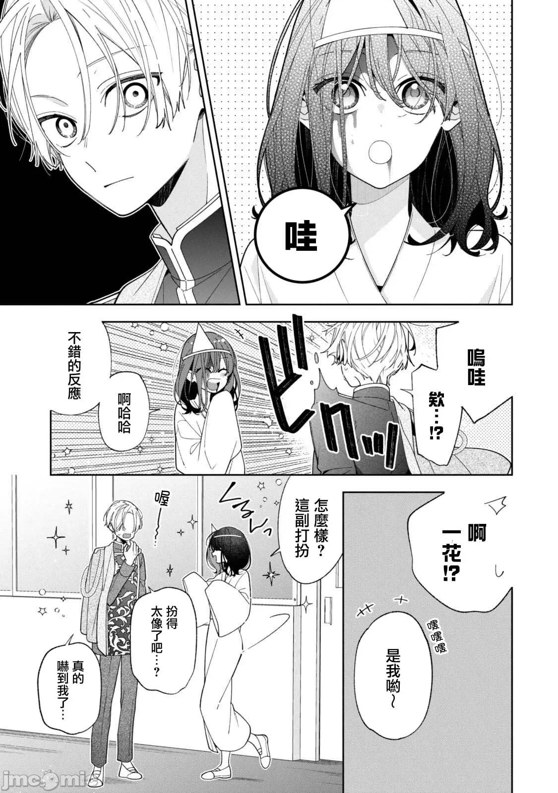 戀上朋友姐姐的男孩子 戀上朋友姐姐的男孩子 連載20.1 第15页