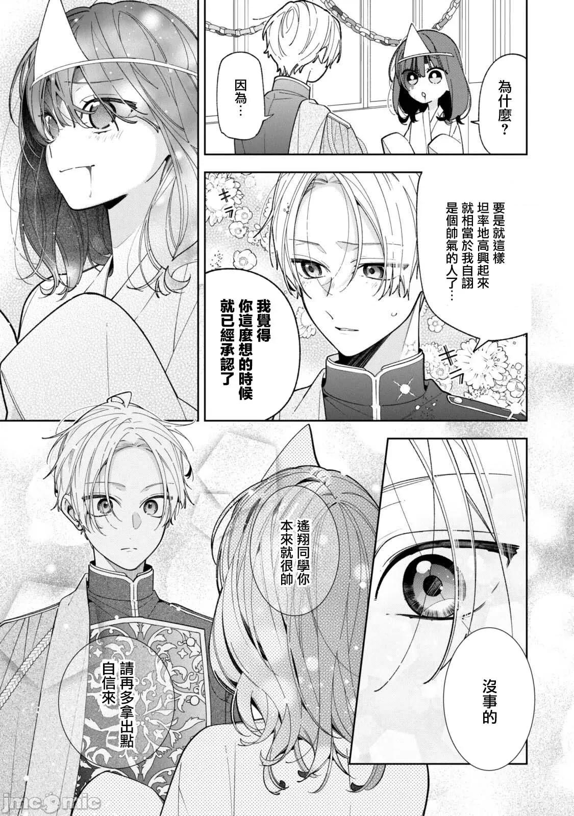 戀上朋友姐姐的男孩子 戀上朋友姐姐的男孩子 連載20.1 第17页