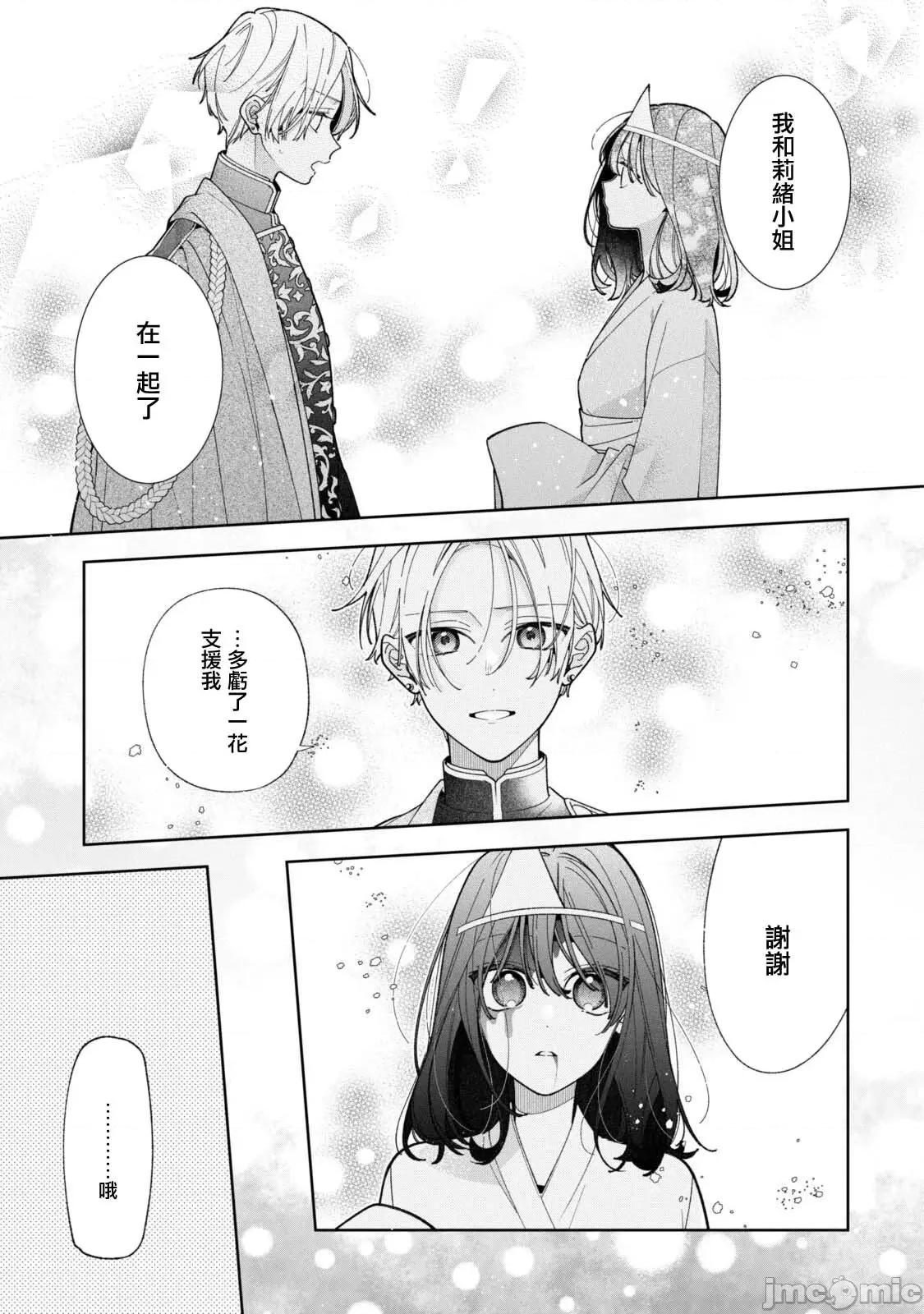 戀上朋友姐姐的男孩子 戀上朋友姐姐的男孩子 連載20.1 第19页