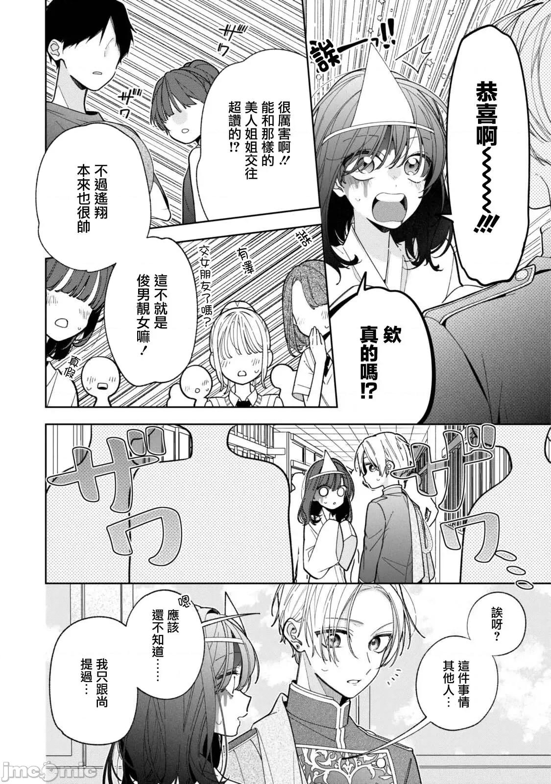 戀上朋友姐姐的男孩子 戀上朋友姐姐的男孩子 連載20.1 第20页