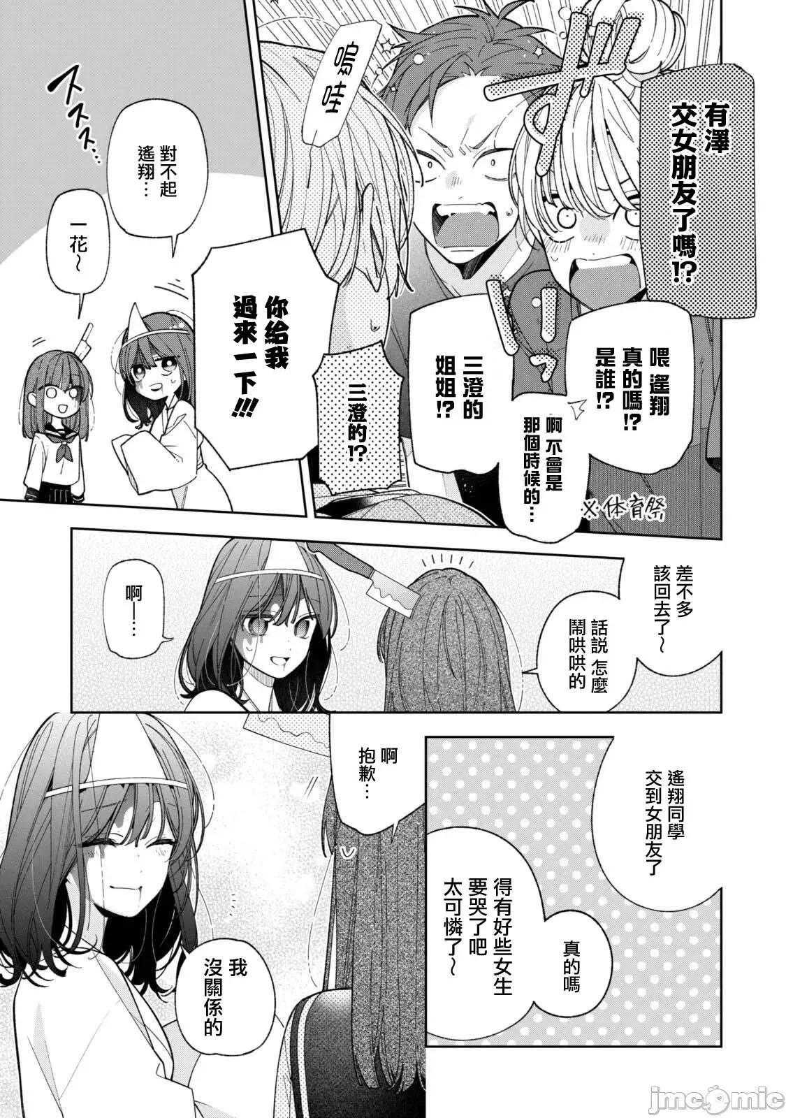 戀上朋友姐姐的男孩子 戀上朋友姐姐的男孩子 連載20.1 第21页